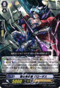 Frontline Revenger, Claudas (R)