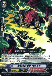 Homing Eradicator, Rochishin (R)