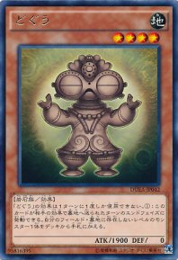 Dogu (Rare)