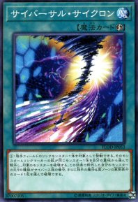 Cybersal Cyclone (Common)