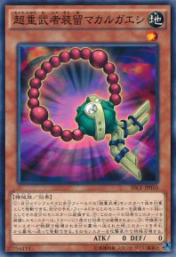 Superheavy Samurai Soulbeads (Common)