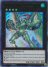 Daigusto Emeral (Quarter Century Secret Rare)
