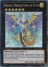 Hieratic Dragon King Of Atum (Super)